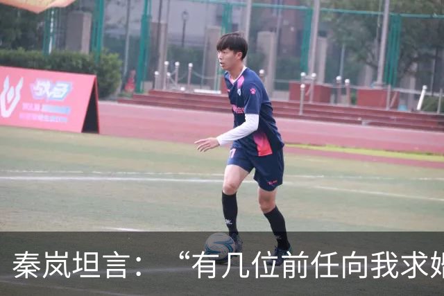 秦岚坦言：“有几位前任向我求婚，但我始终拒绝